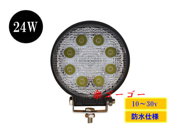 LED作業灯24W 集魚灯 防水 広角60° 丸型ワークライト